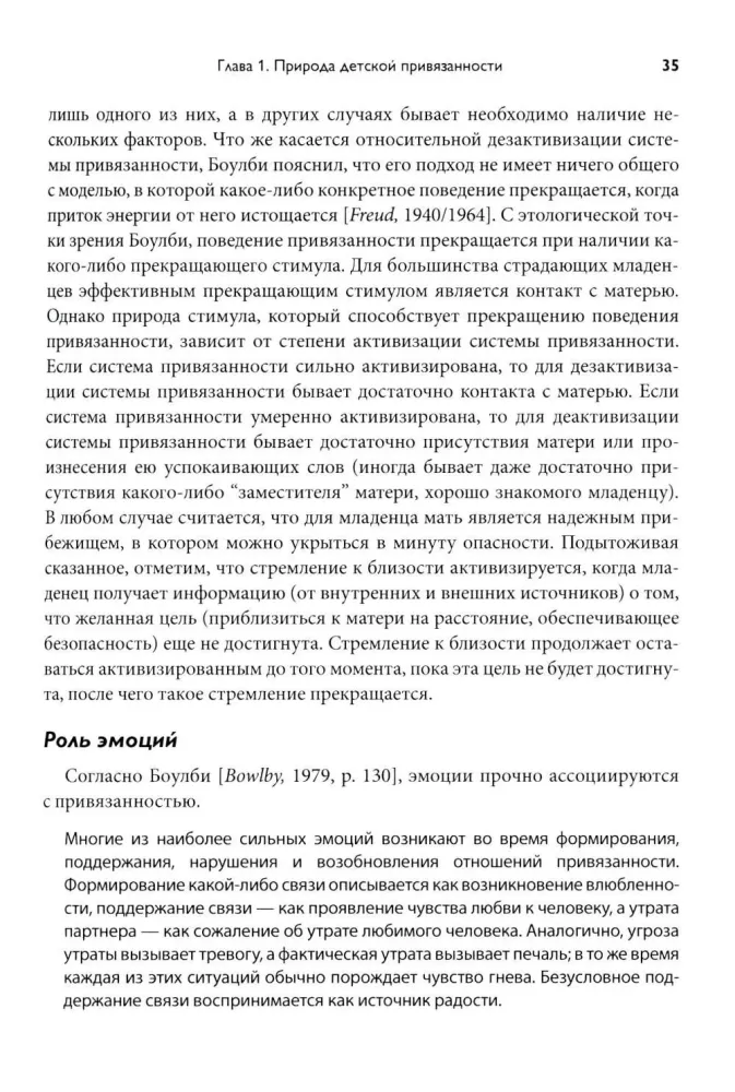 Attachment Theory. Biological and Genetic Aspects. Volume 1