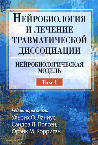 Neurobiology and Treatment of Traumatic Dissociation. Neurobiological Model. Volume 1