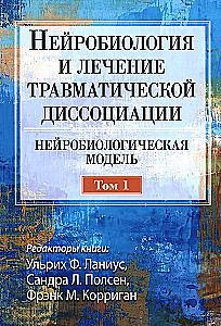 Neurobiology and Treatment of Traumatic Dissociation. Neurobiological Model. Volume 1