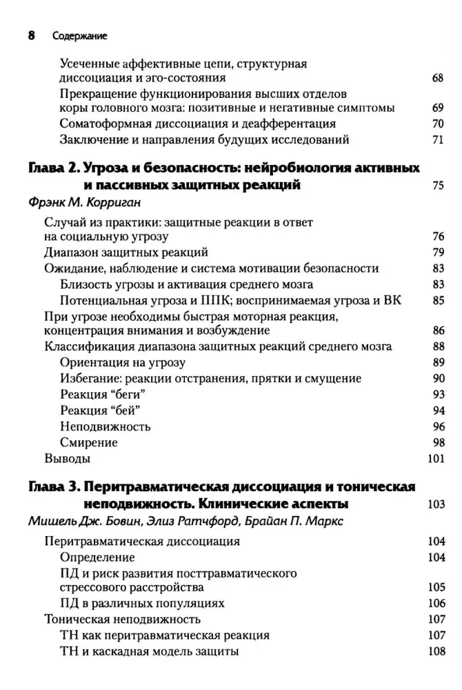 Neurobiology and Treatment of Traumatic Dissociation. Neurobiological Model. Volume 1