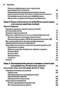 Neurobiology and Treatment of Traumatic Dissociation. Neurobiological Model. Volume 1