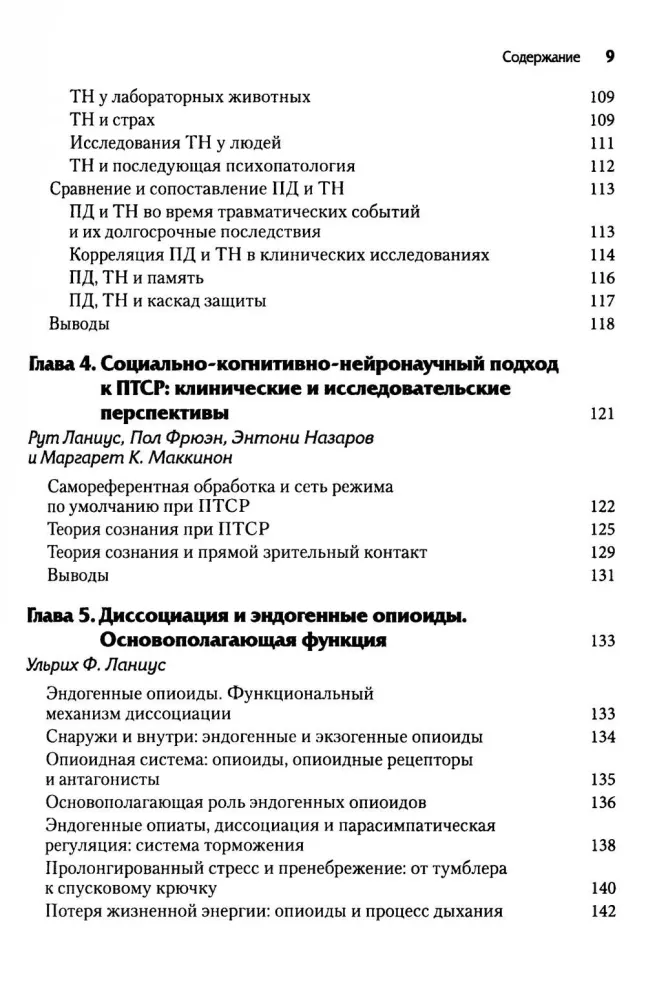Neurobiology and Treatment of Traumatic Dissociation. Neurobiological Model. Volume 1