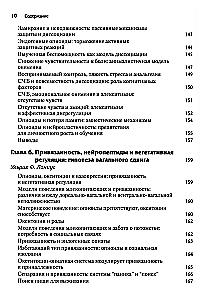 Neurobiology and Treatment of Traumatic Dissociation. Neurobiological Model. Volume 1