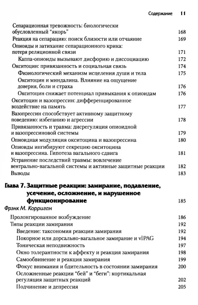 Neurobiology and Treatment of Traumatic Dissociation. Neurobiological Model. Volume 1