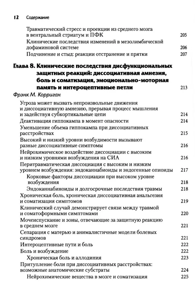 Neurobiology and Treatment of Traumatic Dissociation. Neurobiological Model. Volume 1