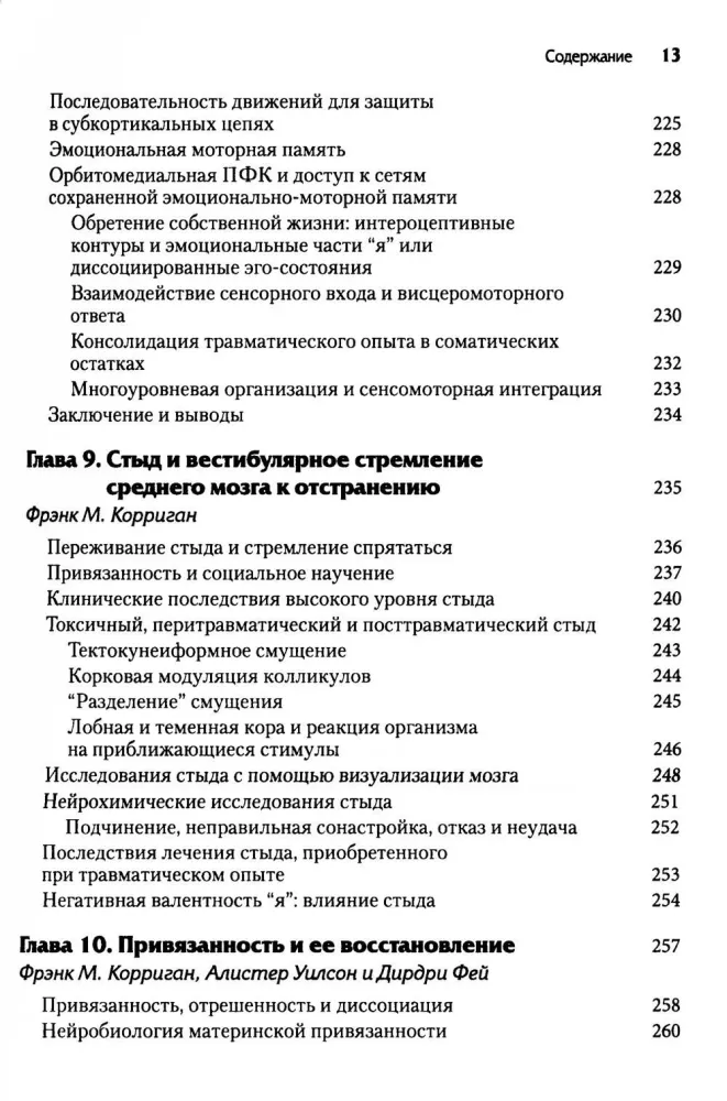 Neurobiology and Treatment of Traumatic Dissociation. Neurobiological Model. Volume 1