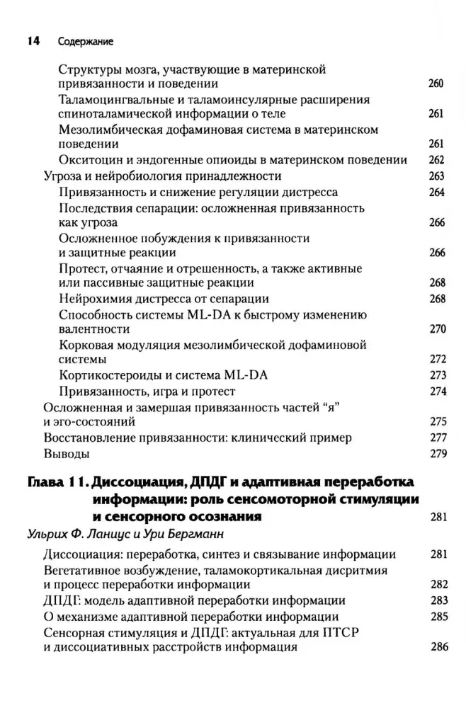 Neurobiology and Treatment of Traumatic Dissociation. Neurobiological Model. Volume 1