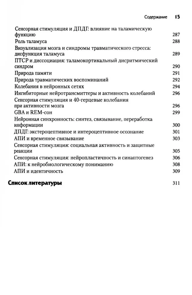 Neurobiology and Treatment of Traumatic Dissociation. Neurobiological Model. Volume 1