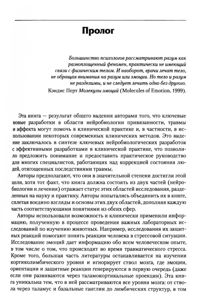 Neurobiology and Treatment of Traumatic Dissociation. Neurobiological Model. Volume 1