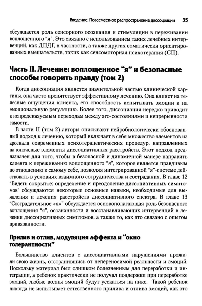 Neurobiology and Treatment of Traumatic Dissociation. Neurobiological Model. Volume 1