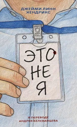 Tai ne aš