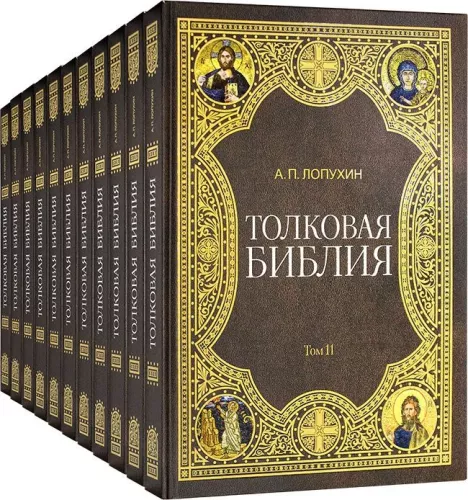 Biblia Objaśniająca Łopuchina