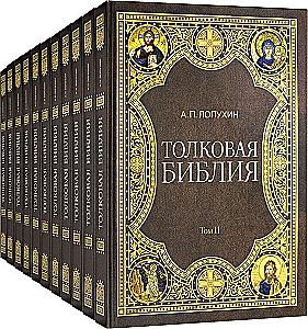 Biblia Objaśniająca Łopuchina