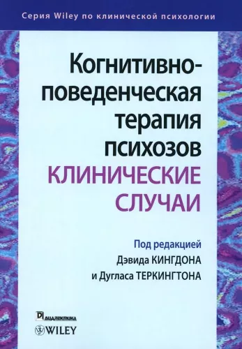 Cognitive Behavioral Therapy for Psychoses: Clinical Cases