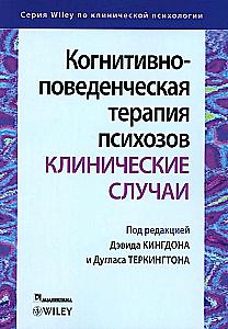 Cognitive Behavioral Therapy for Psychoses: Clinical Cases
