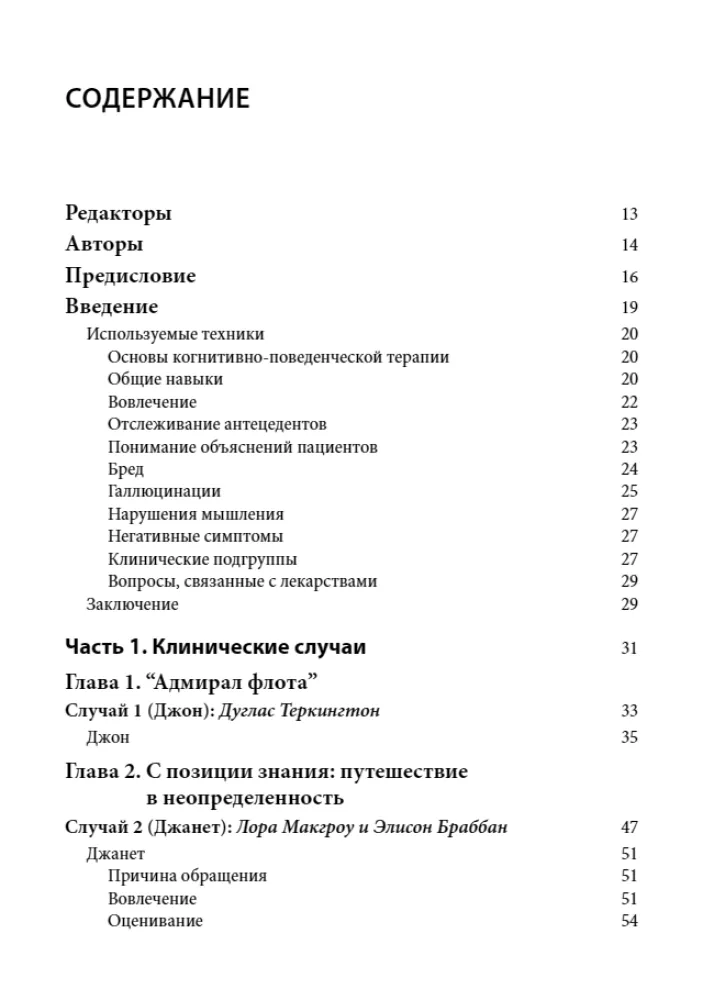Cognitive Behavioral Therapy for Psychoses: Clinical Cases