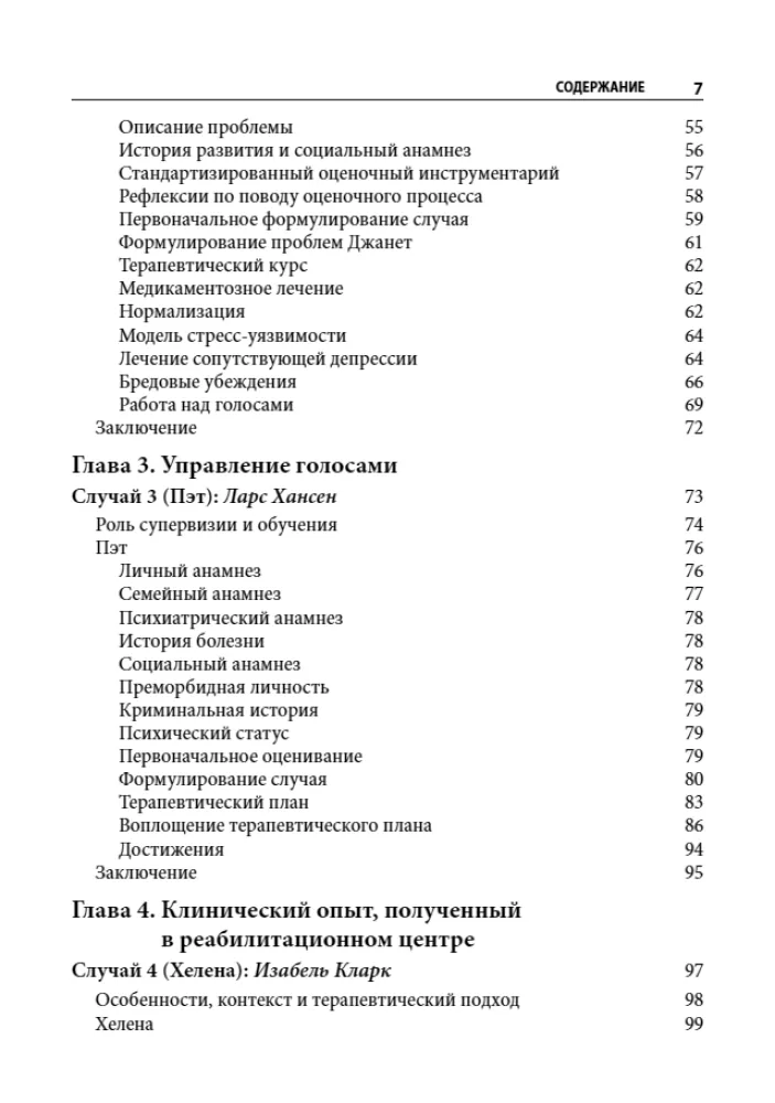 Cognitive Behavioral Therapy for Psychoses: Clinical Cases