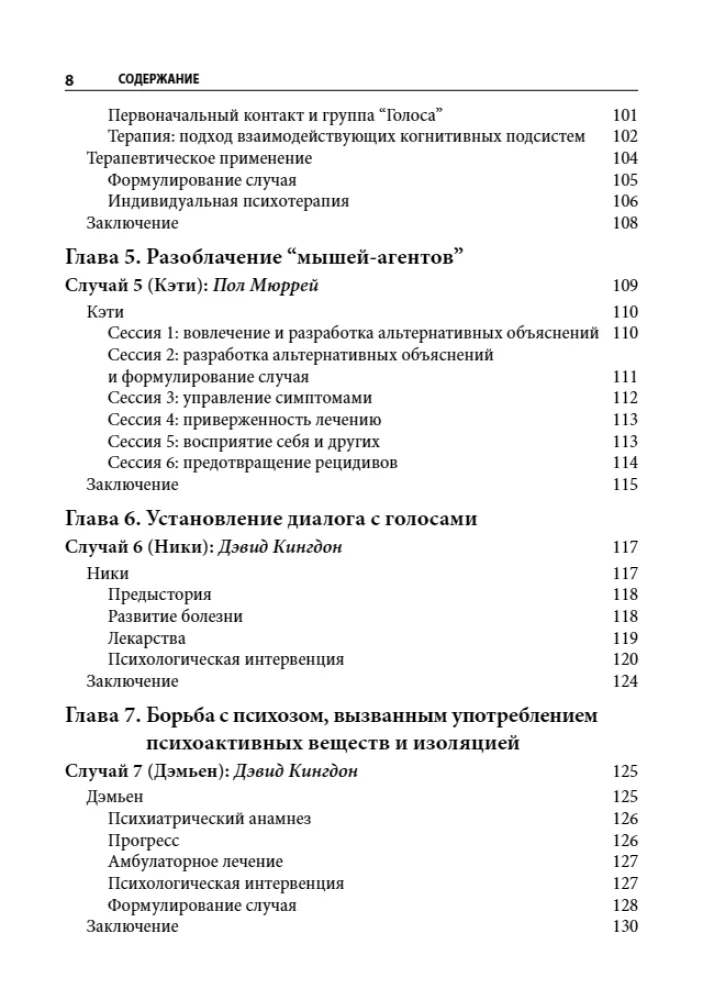 Cognitive Behavioral Therapy for Psychoses: Clinical Cases