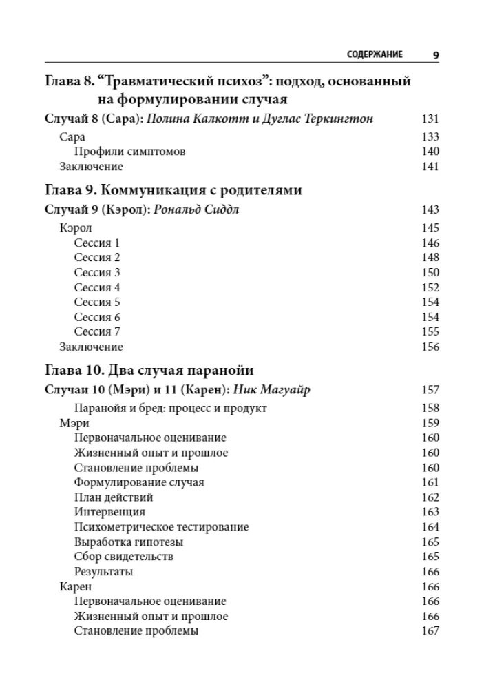 Cognitive Behavioral Therapy for Psychoses: Clinical Cases