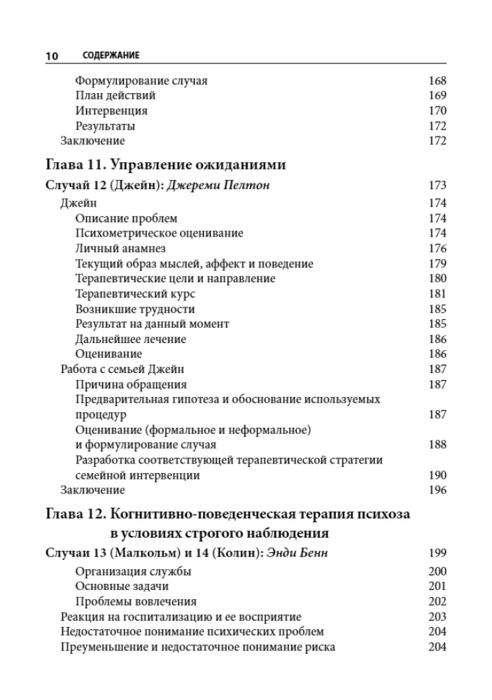 Cognitive Behavioral Therapy for Psychoses: Clinical Cases