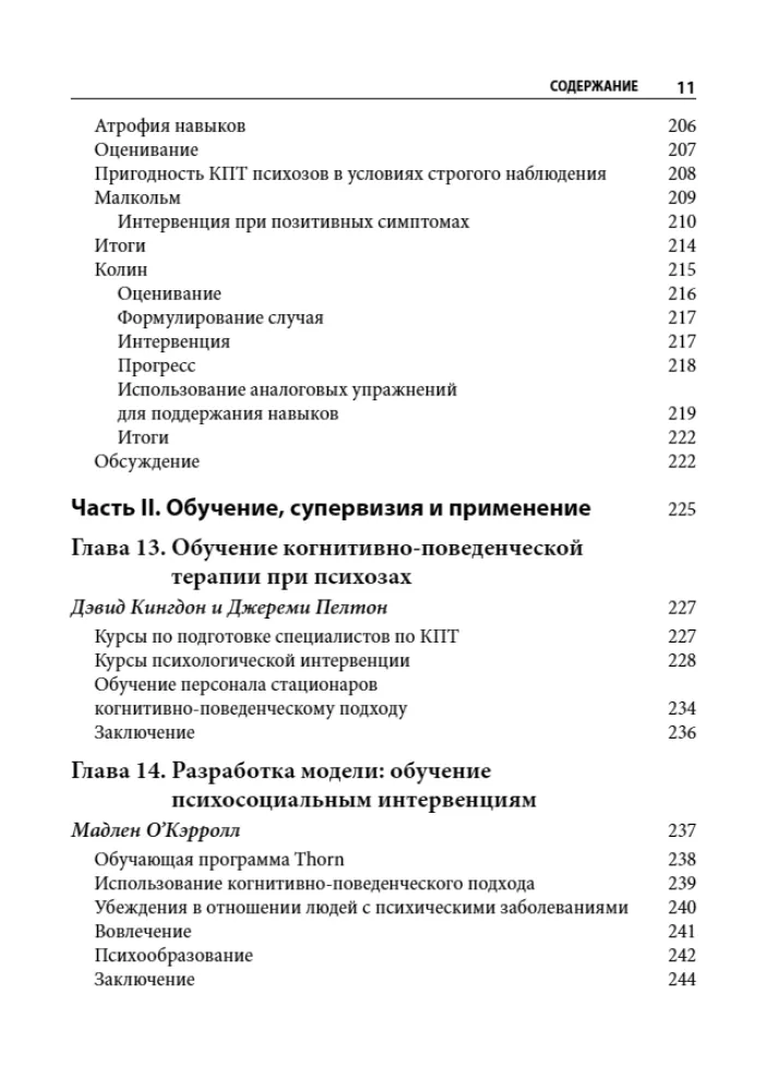 Cognitive Behavioral Therapy for Psychoses: Clinical Cases