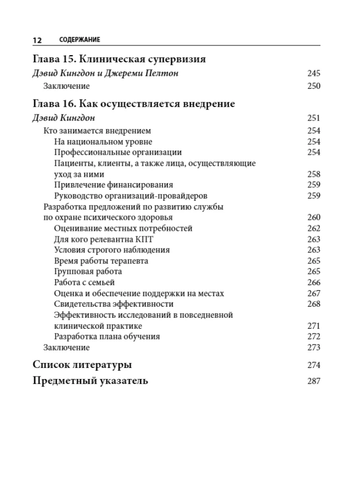 Cognitive Behavioral Therapy for Psychoses: Clinical Cases