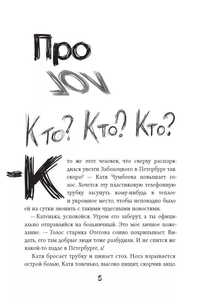 Bój się / nie bój się — zdjęcie 4
