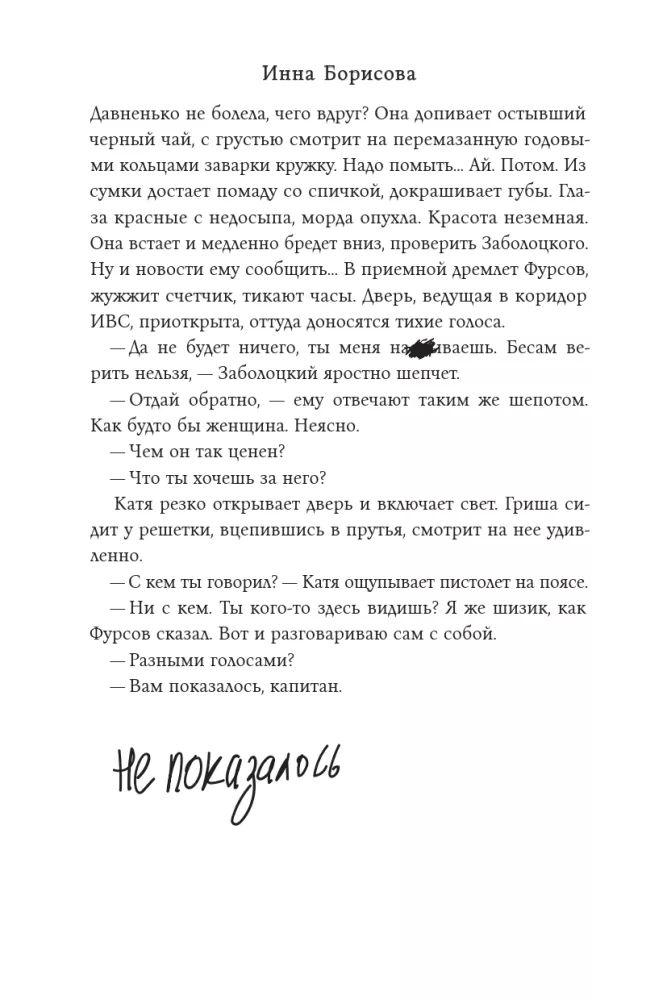 Bój się / nie bój się — zdjęcie 5