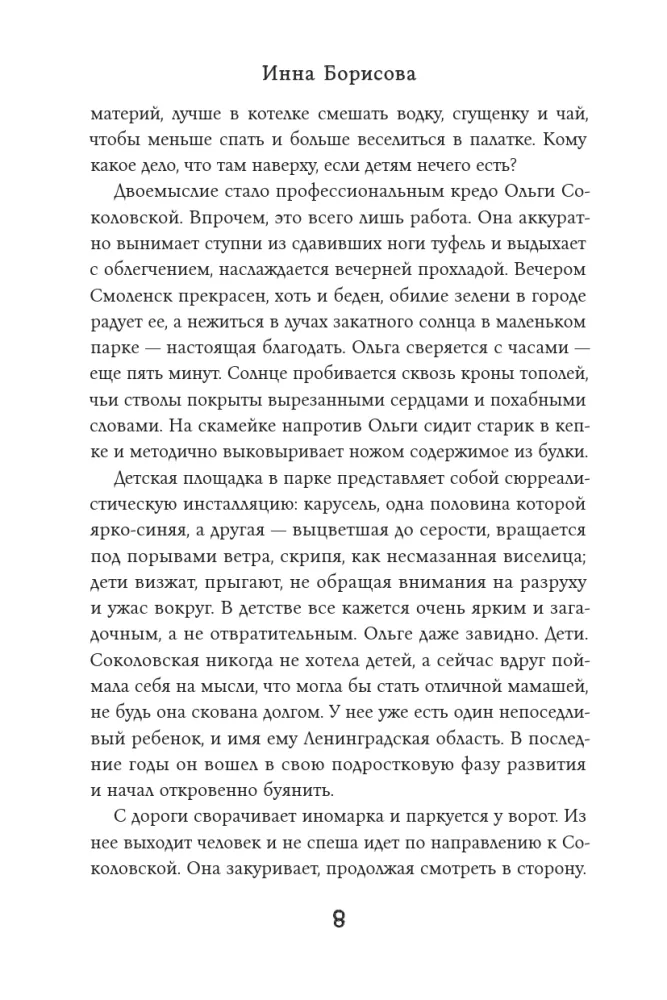 Bój się / nie bój się — zdjęcie 7