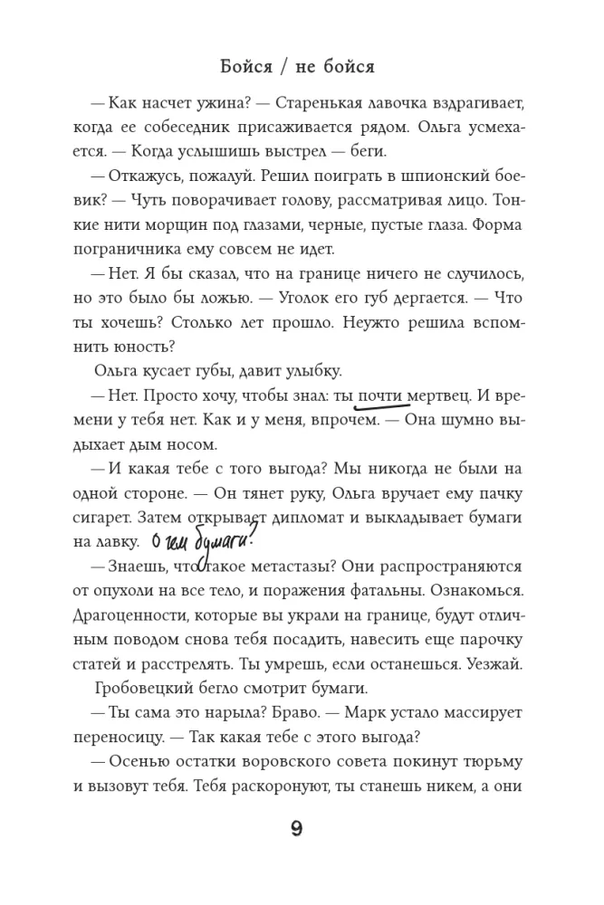 Bój się / nie bój się — zdjęcie 8