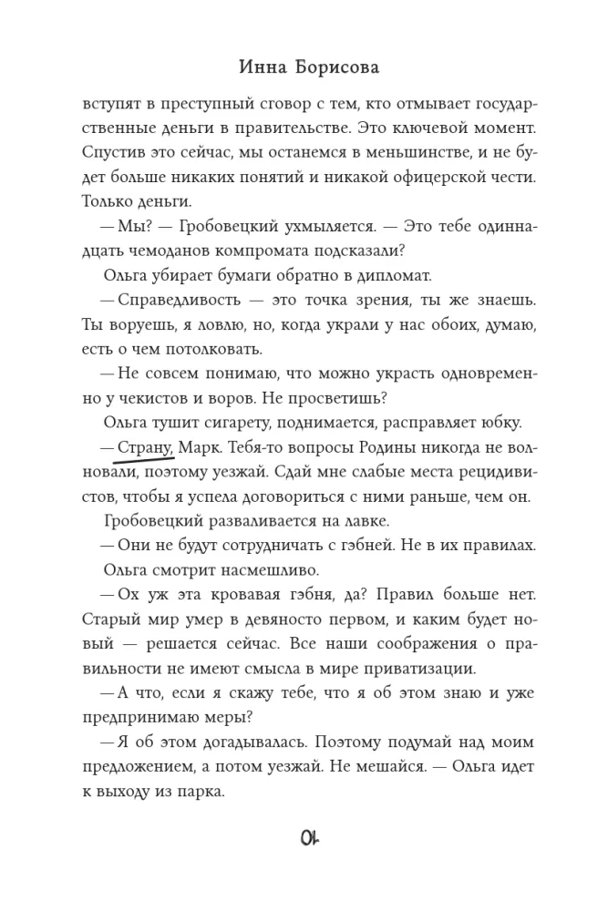 Bój się / nie bój się — zdjęcie 9