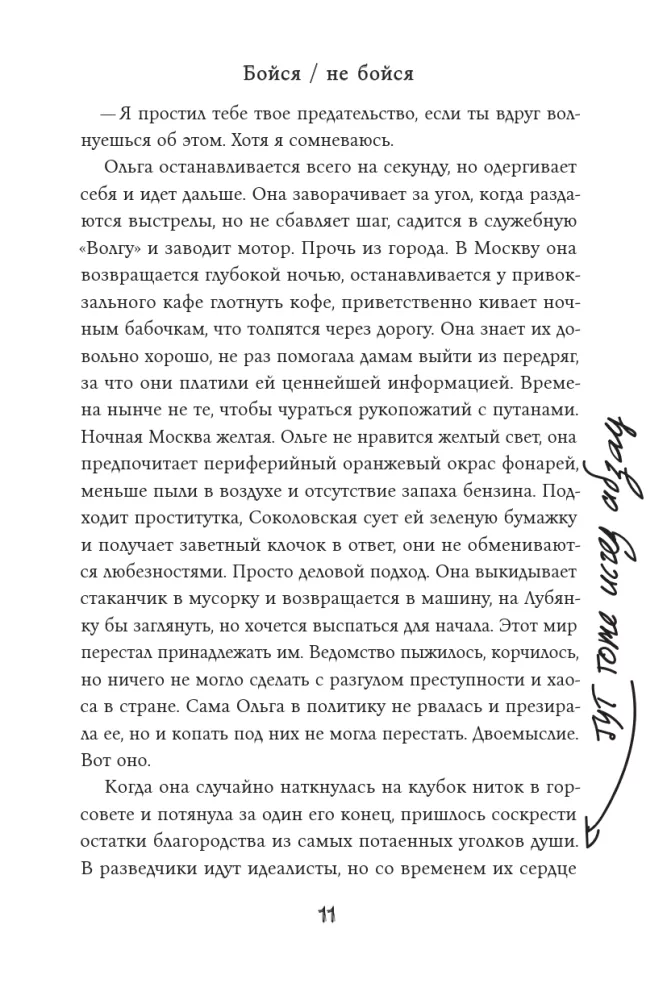 Bój się / nie bój się — zdjęcie 10