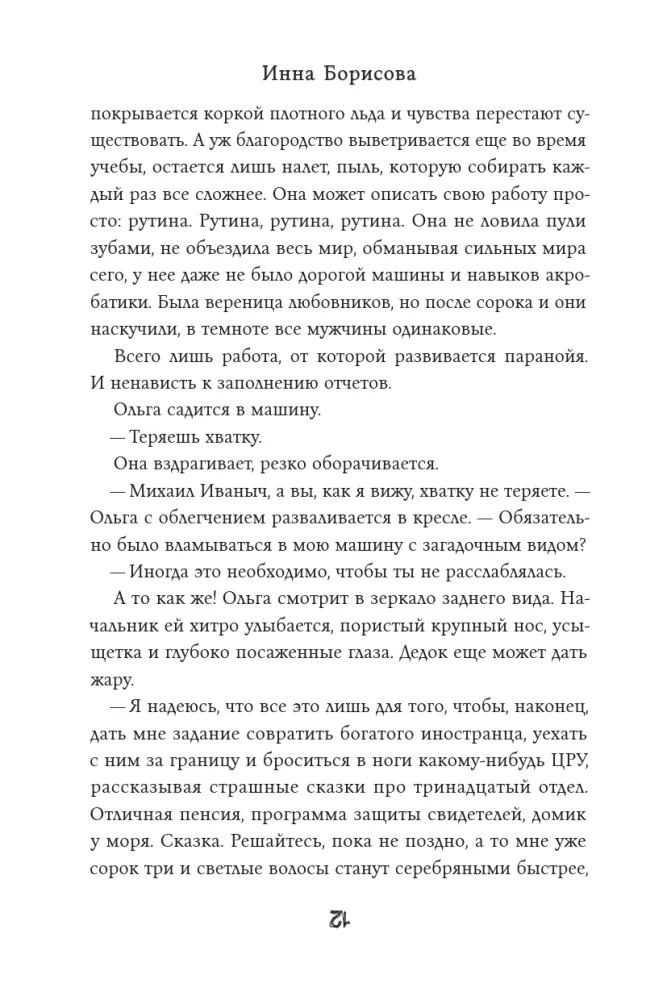 Bój się / nie bój się — zdjęcie 11