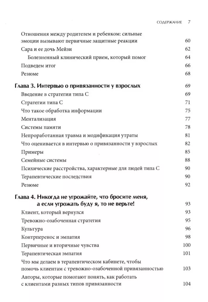 Therapy of Anxious Attachment