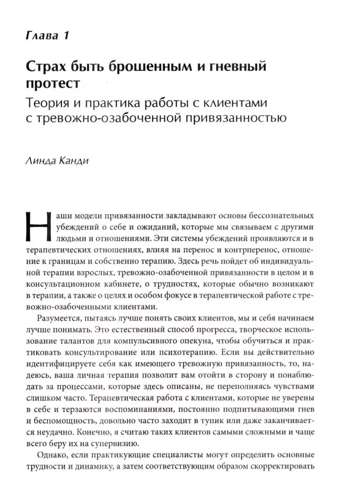 Therapy of Anxious Attachment