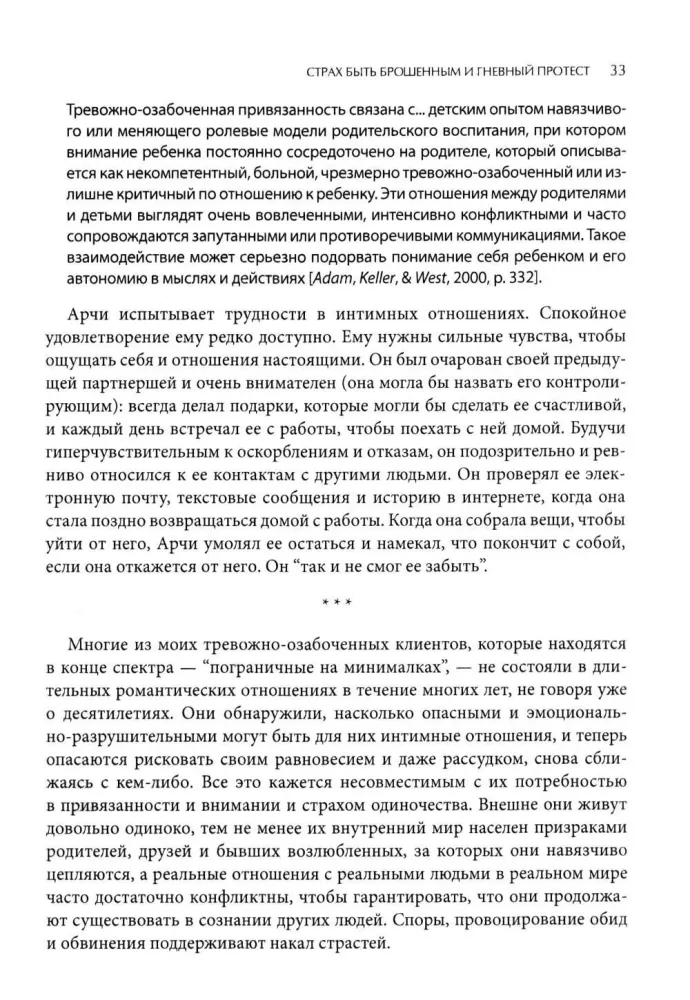 Therapy of Anxious Attachment