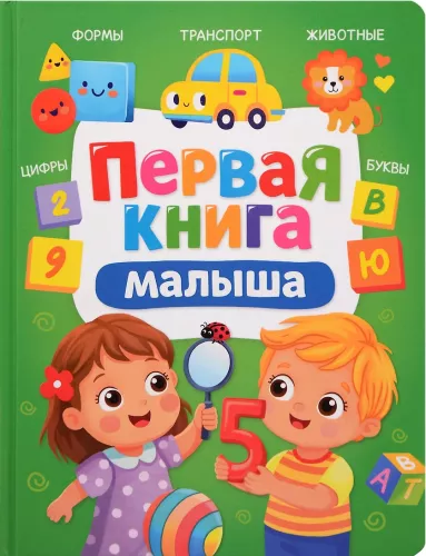 The First Book for Kids