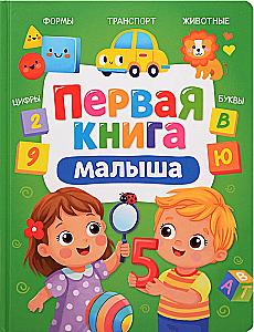 The First Book for Kids
