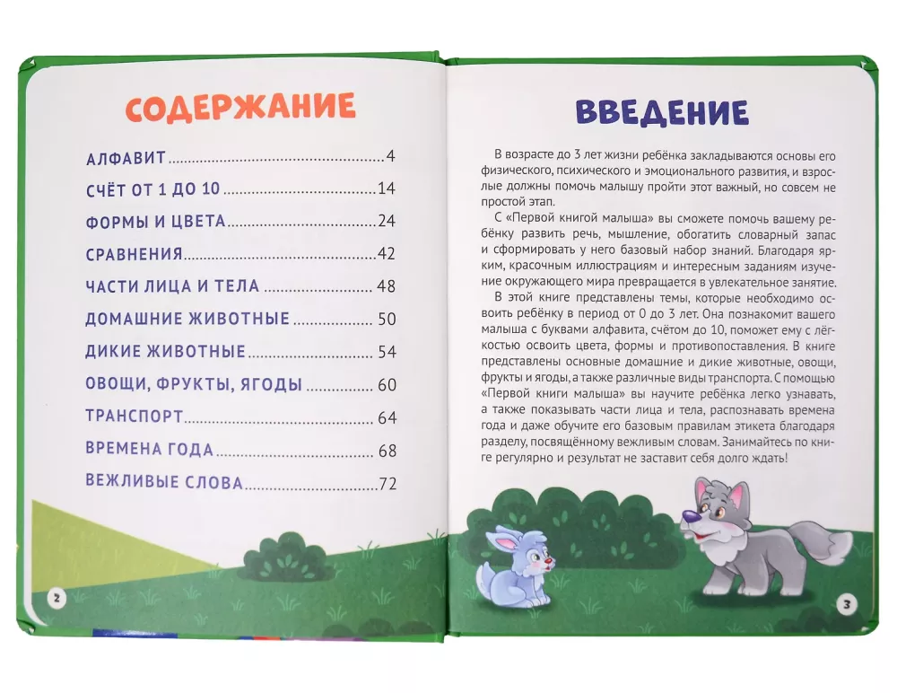 The First Book for Kids