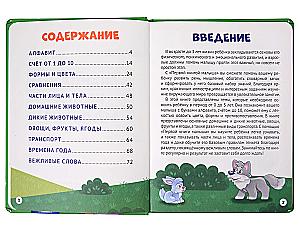 The First Book for Kids