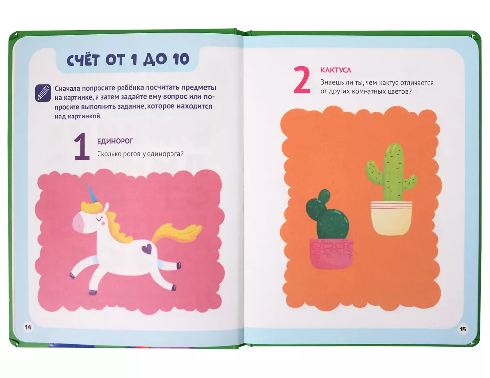 The First Book for Kids