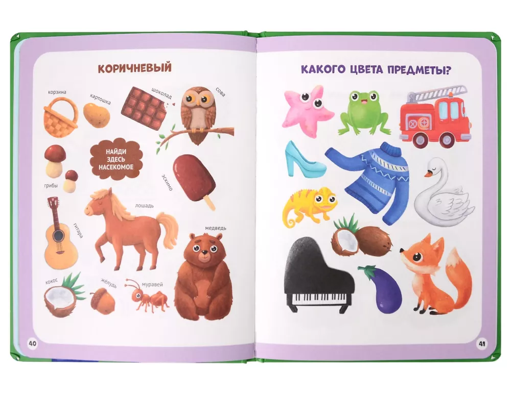 The First Book for Kids