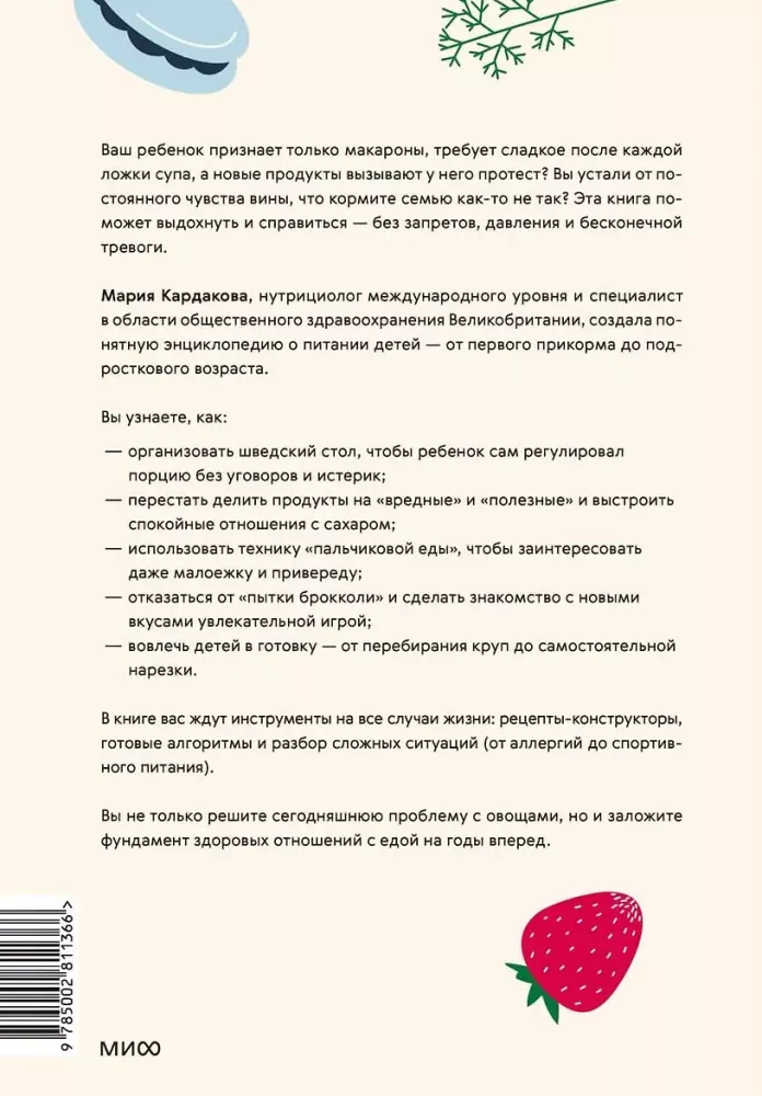 Inteligencja żywieniowa dziecka. Jak wychować zdrowe relacje z jedzeniem: główna książka o żywieniu dzieci
