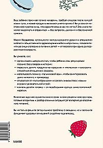 Inteligencja żywieniowa dziecka. Jak wychować zdrowe relacje z jedzeniem: główna książka o żywieniu dzieci