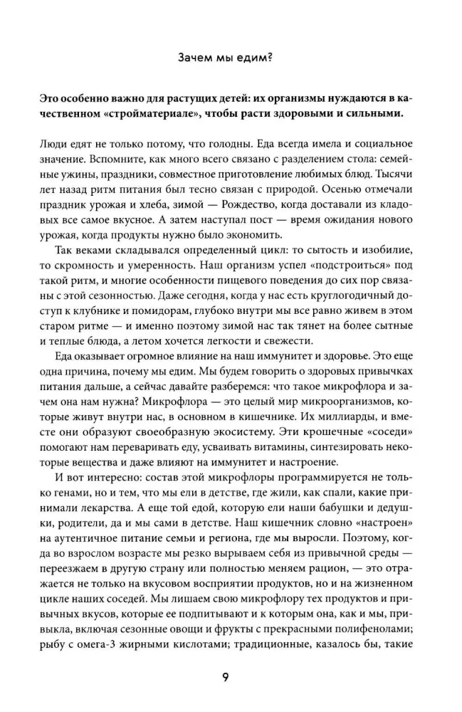 Inteligencja żywieniowa dziecka. Jak wychować zdrowe relacje z jedzeniem: główna książka o żywieniu dzieci