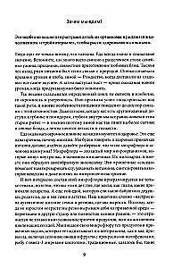 Inteligencja żywieniowa dziecka. Jak wychować zdrowe relacje z jedzeniem: główna książka o żywieniu dzieci
