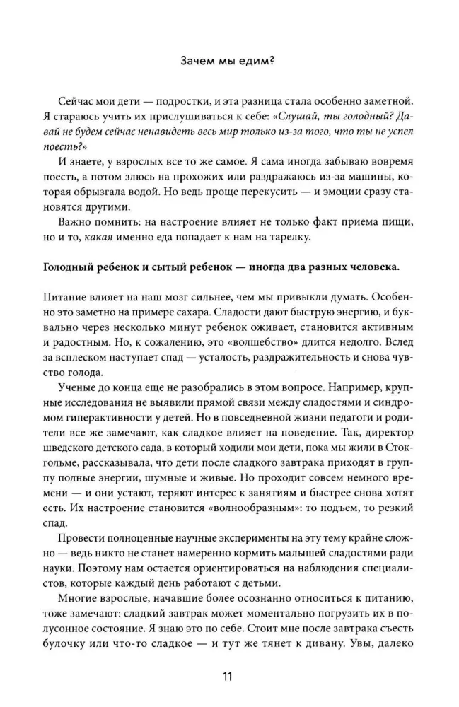 Inteligencja żywieniowa dziecka. Jak wychować zdrowe relacje z jedzeniem: główna książka o żywieniu dzieci