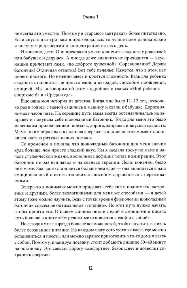 Inteligencja żywieniowa dziecka. Jak wychować zdrowe relacje z jedzeniem: główna książka o żywieniu dzieci