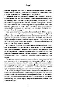 Inteligencja żywieniowa dziecka. Jak wychować zdrowe relacje z jedzeniem: główna książka o żywieniu dzieci