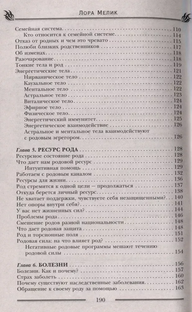 Родовая защита. Поддержка предков и исцеление судьбы